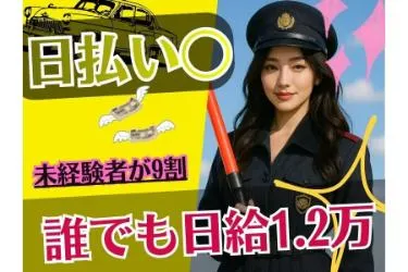 ダイノセキュリティ株式会社のアルバイト・バイト求人情報-38