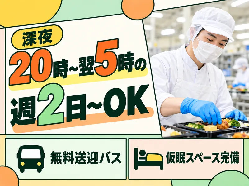 株式会社弁釜　札幌八軒工場のアルバイト・バイト求人情報