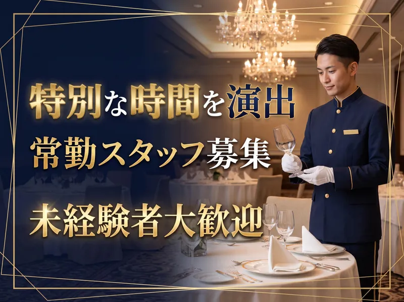 興和ファシリティズ株式会社のアルバイト・バイト求人情報