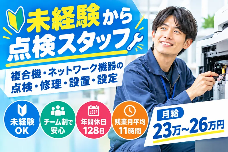 株式会社エイコー-0014の求人・転職情報