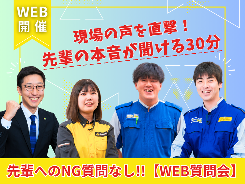 【WEB質問会】先輩へのNG質問なし!車の接客・販売リアル