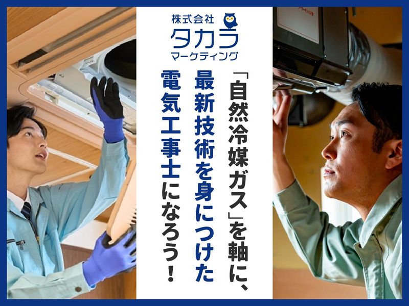 株式会社タカラマーケティングの求人・転職情報