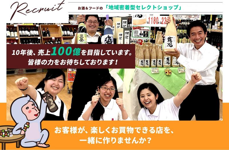 【山口本社】食品小売りのWEBセミナー/リカー・フード専門店