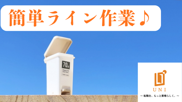 ユニファースト株式会社のアルバイト・バイト求人情報-48