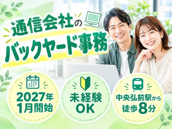 株式会社コスモス　仙台支店のアルバイト・バイト求人情報