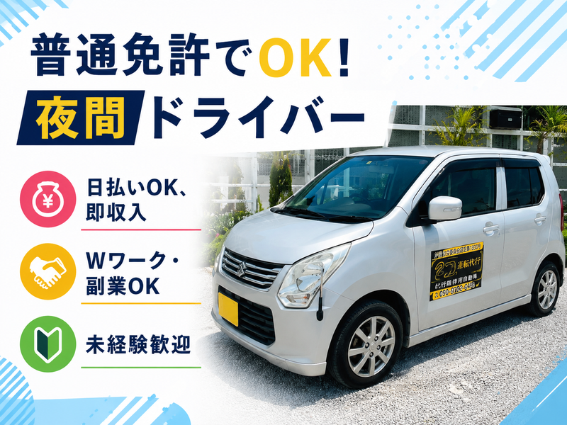沖縄観光サービス株式会社の求人・転職情報