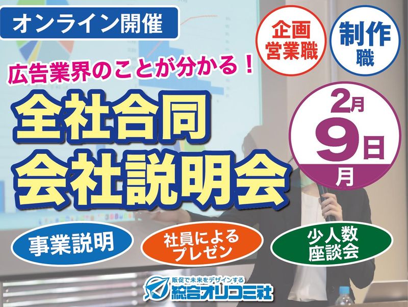 株式会社総合オリコミ社