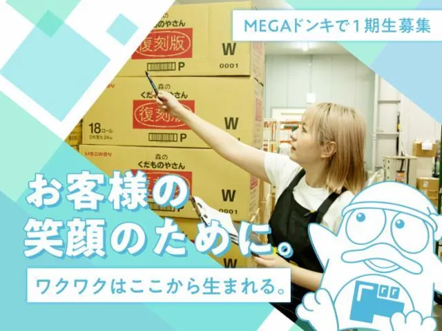 (新店)MEGAドン・キホーテ Olympic高井戸店(仮称)/759のアルバイト・バイト求人情報