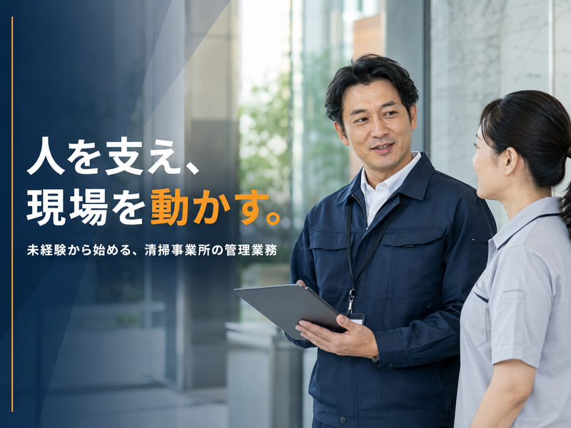 北海道ビルサービス株式会社の求人・転職情報