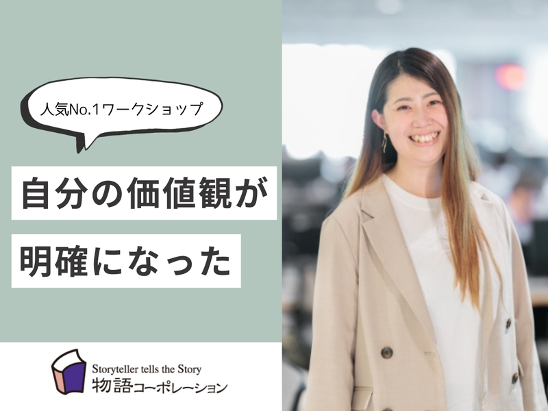 株式会社物語コーポレーション