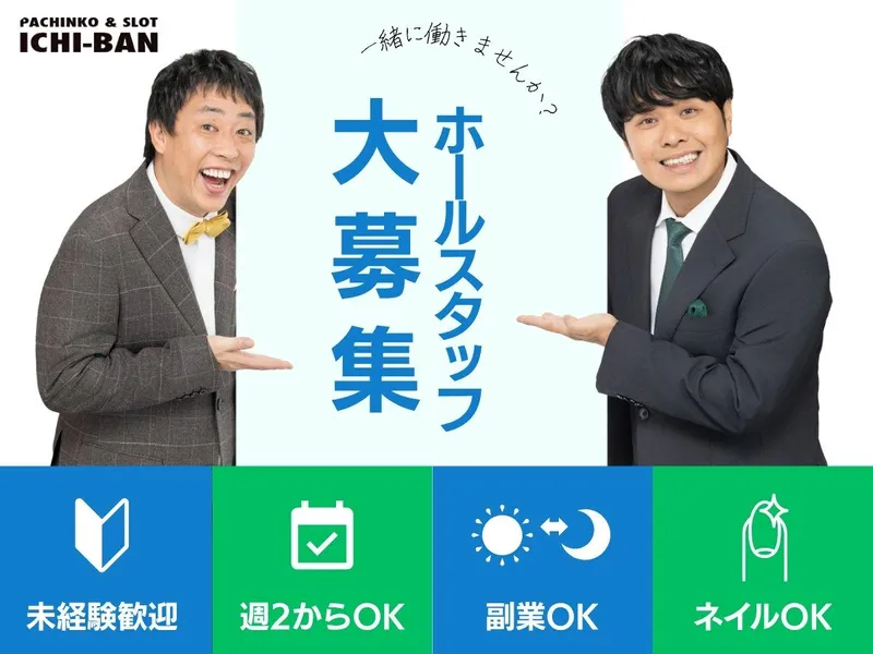 ICHI-BAN 甲南店のアルバイト・バイト求人情報