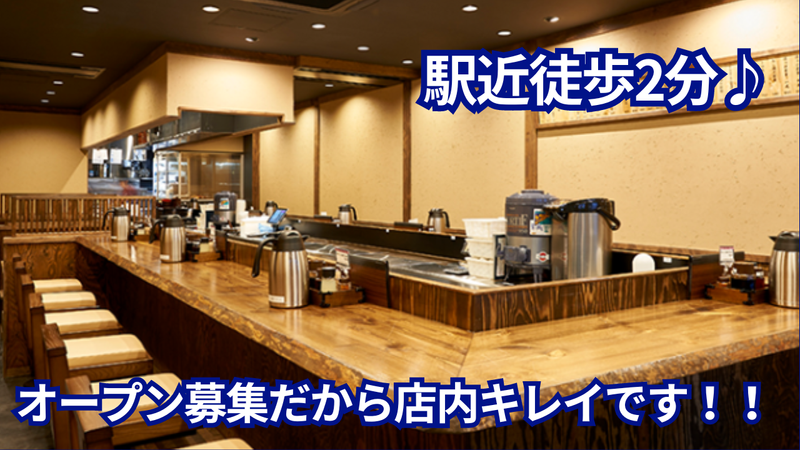 しんぱち食堂亀戸店の求人情報