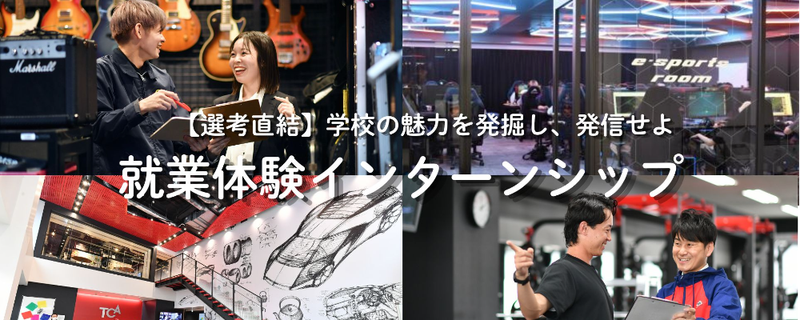 【東京開催】28卒_学校就業体験