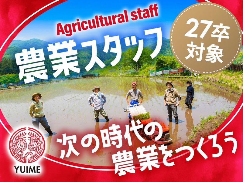 ＹＵＩＭＥ株式会社