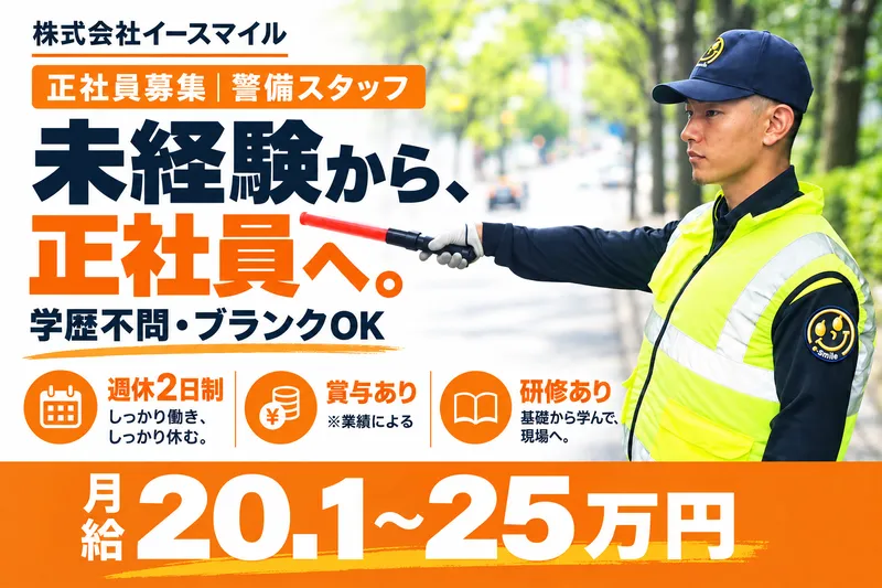 株式会社イースマイルの求人・転職情報