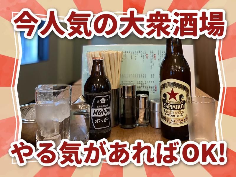 元住吉ネオ大衆　酒場ヒナタのアルバイト・バイト求人情報-05