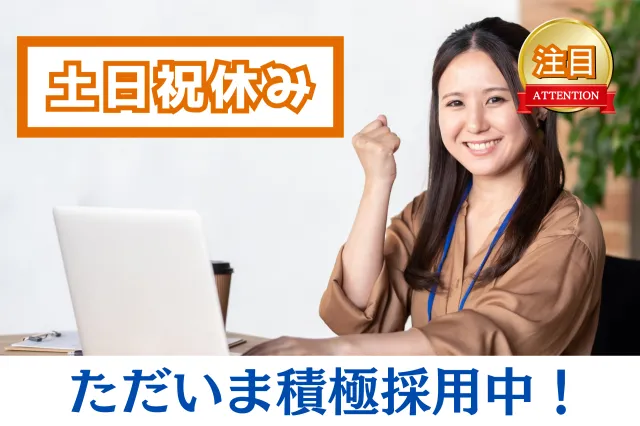 株式会社サポートシステムのアルバイト・バイト求人情報