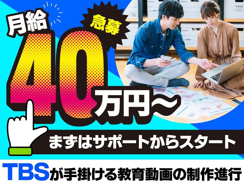 株式会社　地道の求人・転職情報
