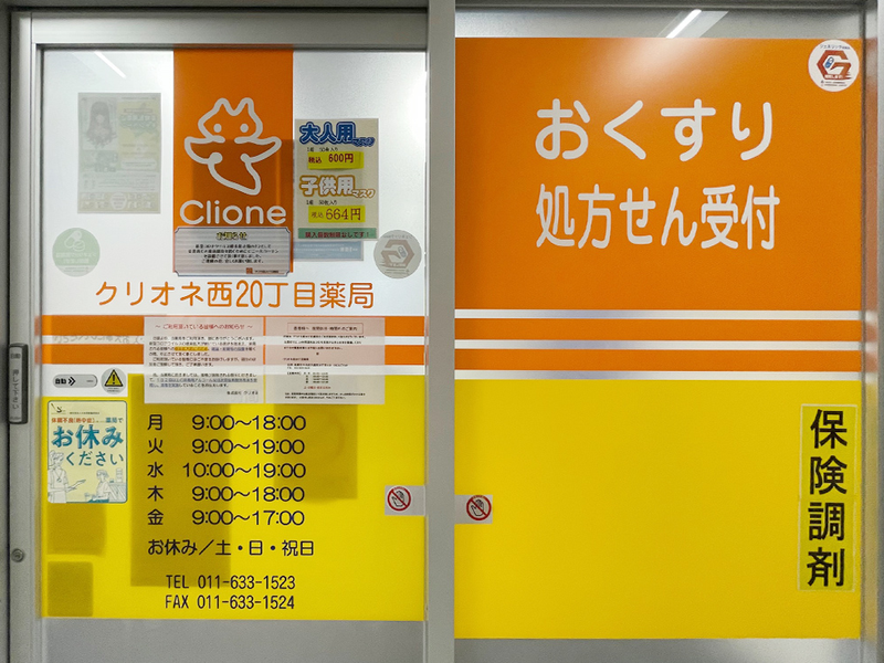 株式会社クリオネ-0001の求人・転職情報