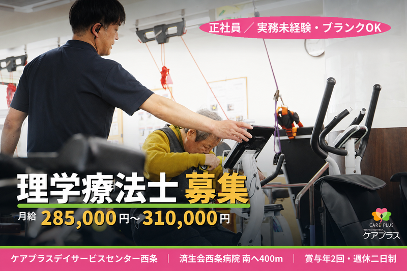 ケアプラス株式会社の求人・転職情報
