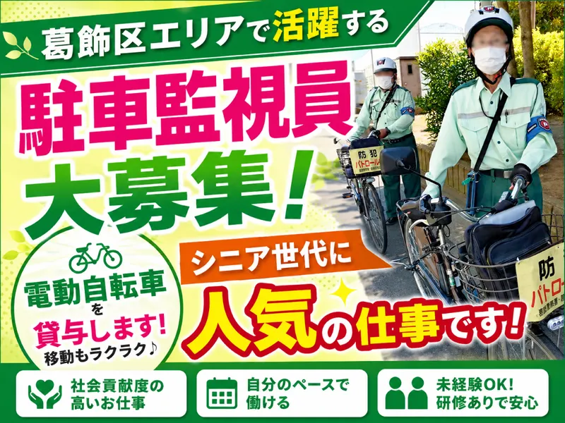 亀有事務所のアルバイト・バイト求人情報-03