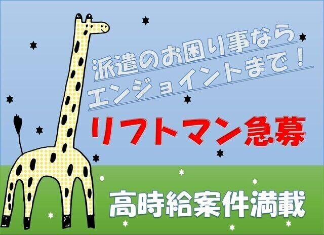 株式会社エンジョイント