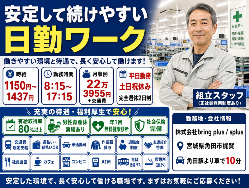 株式会社bring plus/splusのアルバイト・バイト求人情報-36