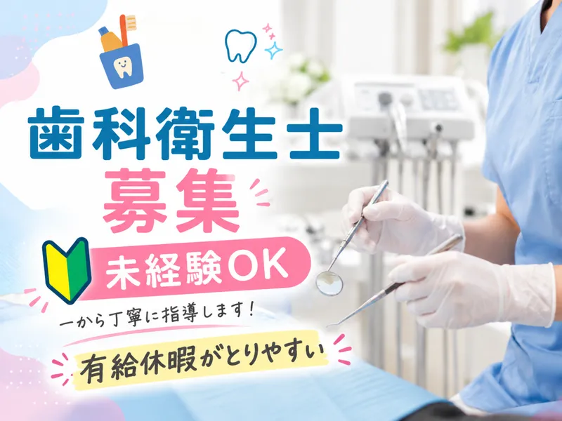 舟橋歯科クリニックCTインプラントオフィスの求人・転職情報