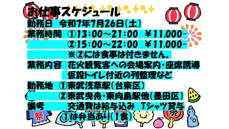 墨田区の花火大会　会場・周辺エリア/シンテイトラスト株式会社　池袋支社のアルバイト・バイト求人情報-02