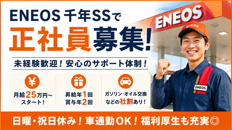 大洋石油株式会社の求人・転職情報