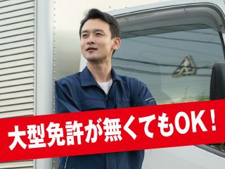 株式会社イトー急行　瀬戸営業所・東濃営業所の求人・転職情報