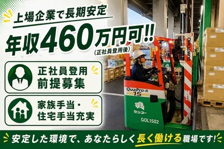 センコー株式会社の求人・転職情報