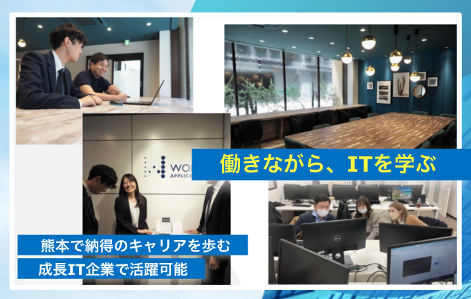 株式会社ワークスアプリケーションズの求人・転職情報