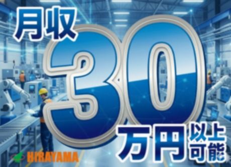 株式会社平山 山梨支店の求人・転職情報