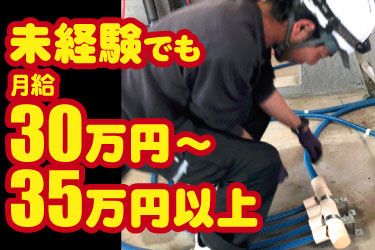 株式会社杉山設備の求人・転職情報