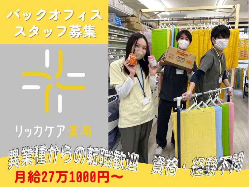 リッカケア株式会社の求人・転職情報
