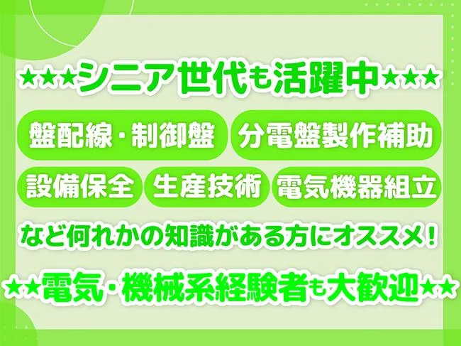 大久保工場(旭光電機株式会社)のアルバイト・バイト求人情報