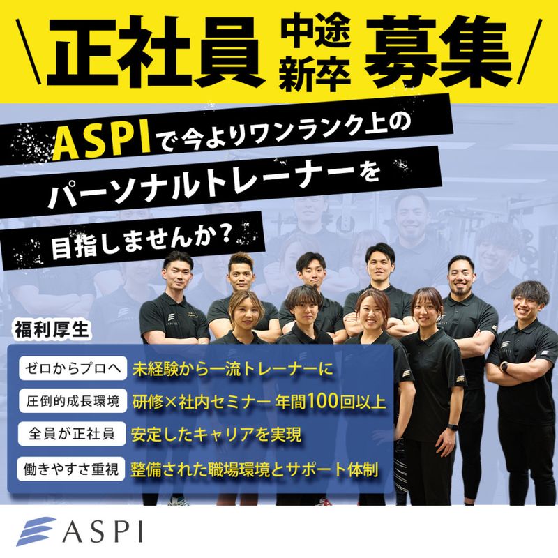 株式会社ASPIRESTの求人・転職情報