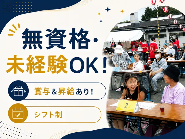 社会福祉法人 新生会　障害者支援施設 上北療護園の求人・転職情報