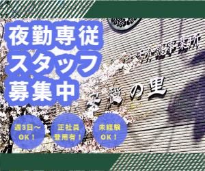 株式会社　藤院のアルバイト・バイト求人情報