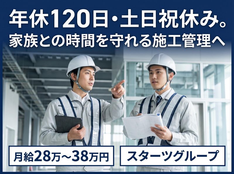 スターツファシリティーサービス株式会社の求人・転職情報