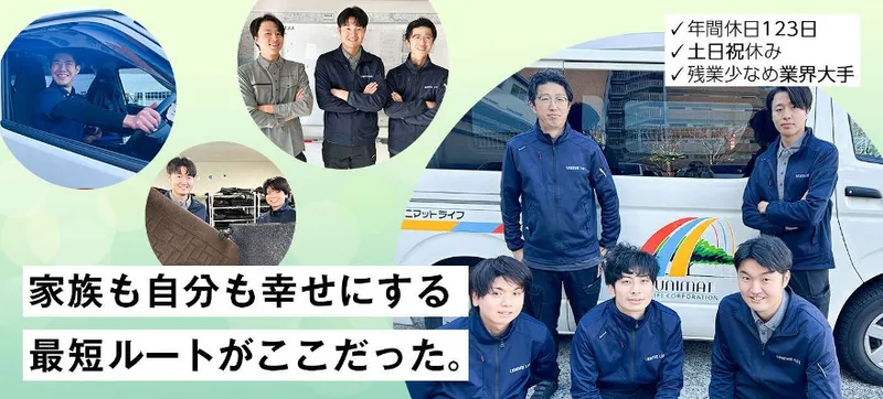 株式会社ユニマットライフ-0013の求人・転職情報