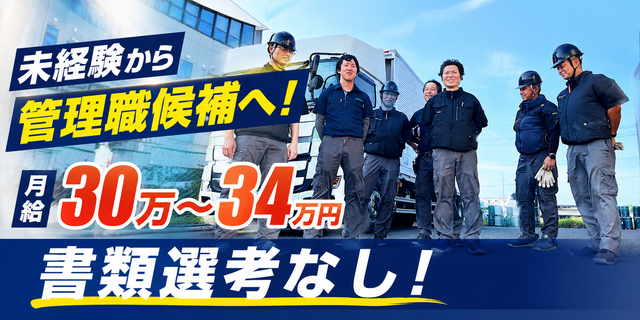 日急株式会社　小牧倉庫営業所の求人・転職情報