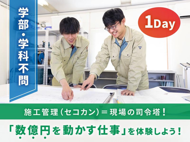 石黒建設株式会社