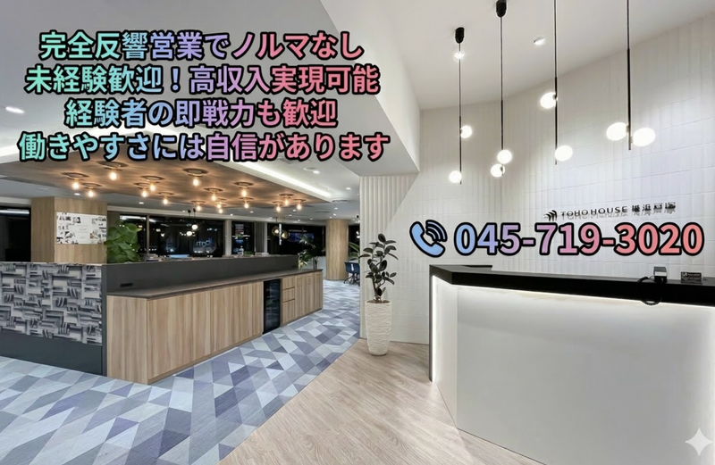 株式会社東宝ハウス横浜戸塚の求人・転職情報