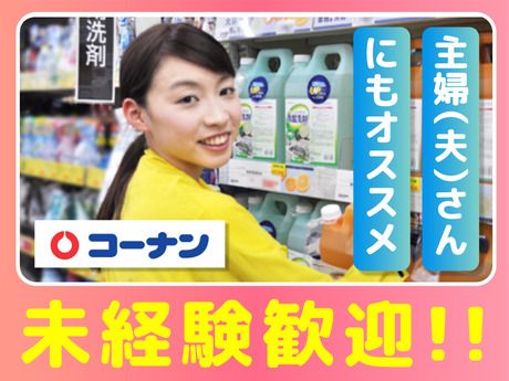 コーナンPRO(コーナンプロ)　656浅草店のアルバイト・バイト求人情報-04