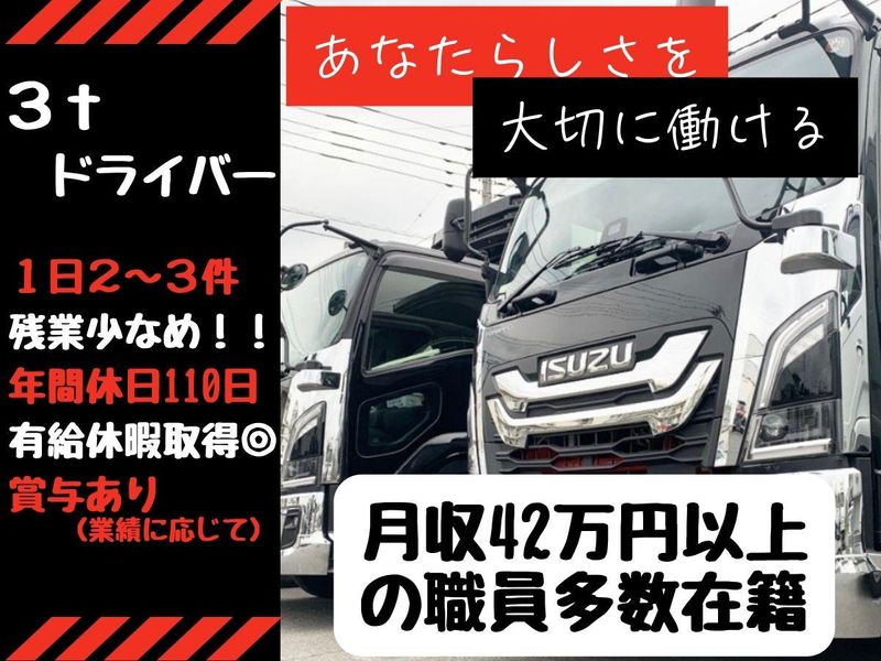 株式会社安房運送の求人・転職情報