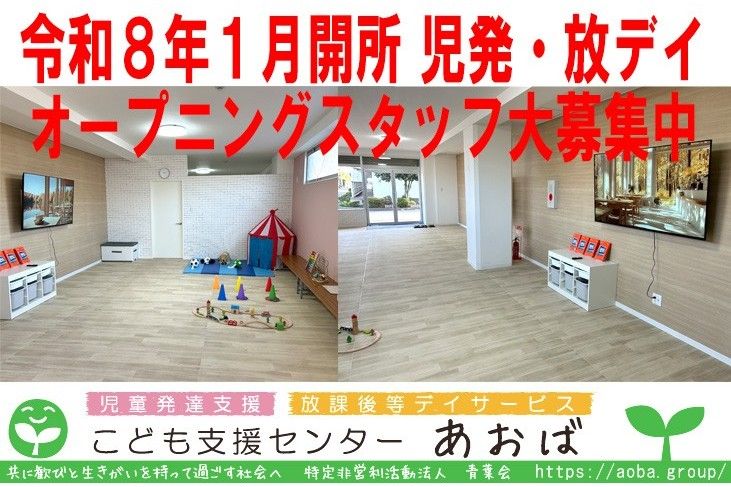 有限会社青葉会の求人・転職情報