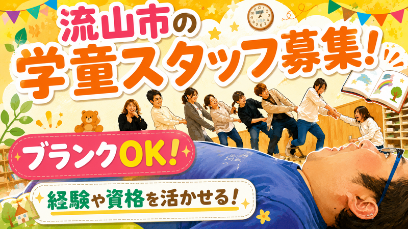 ＮＰＯ法人でんでんむしの求人・転職情報