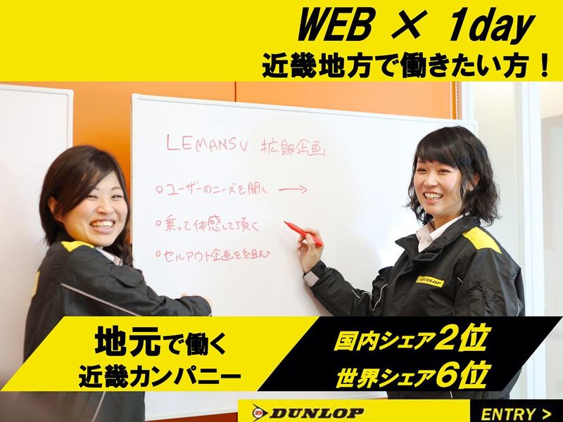 株式会社ダンロップタイヤ